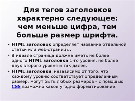 ), (), () и так далее. Чем больше номер, тем меньше размер заголовка.
