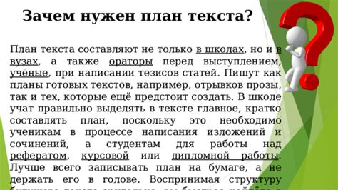 ) для основных разделов или подтем. Это поможет лучше ориентироваться в тексте и быстрее найти нужную информацию.
Почему важно делать конспект
