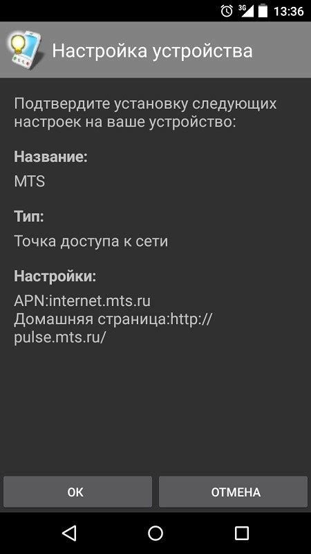 Автоматическая настройка интернета