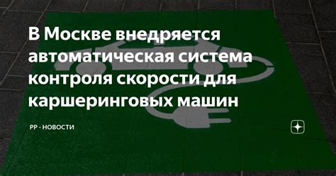 Автоматическая система контроля скорости