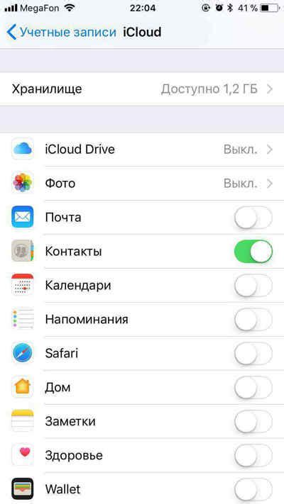 Автоматический перенос данных через iCloud