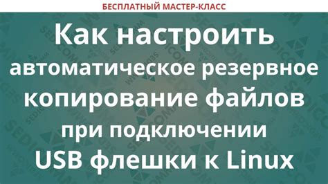 Автоматическое резервное копирование удаленных файлов в PyCharm