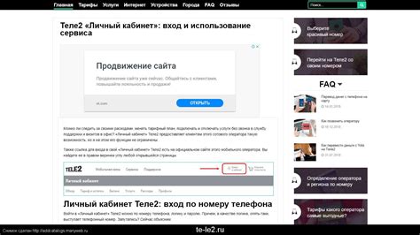 Авторизация в личном кабинете Теле2