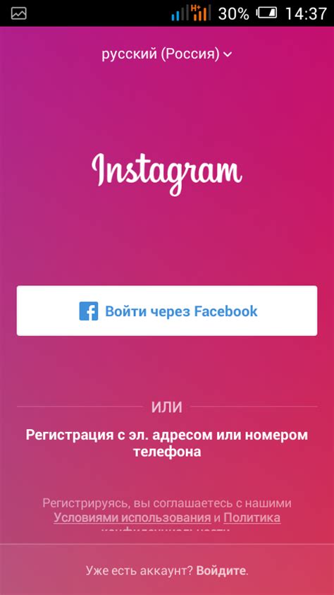 Авторизация в приложении Instagram