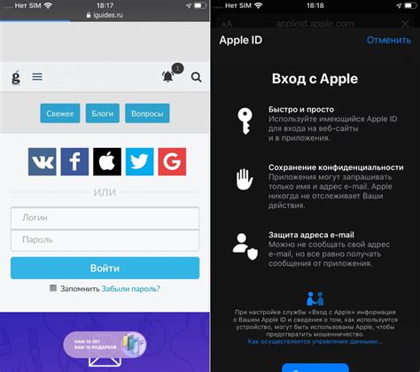 Авторизация с помощью Apple ID на iPhone