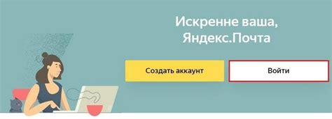 Авторизуйтесь в своем аккаунте Яндекс почты