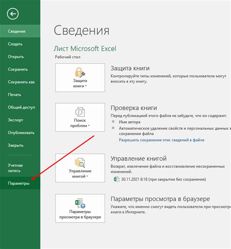 Автосохранение данных в Excel