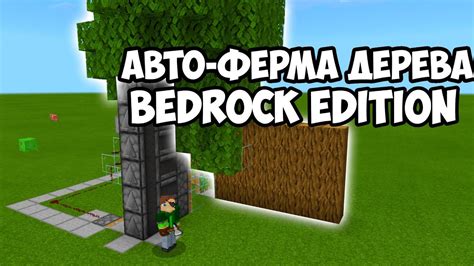 Авто ферма деревьев в Minecraft 1.12.2: инструкция по созданию