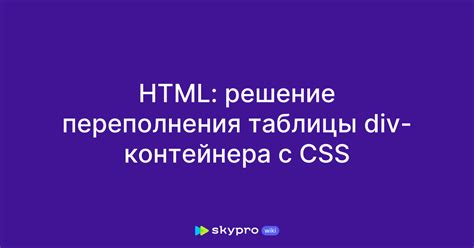 Адаптивность таблицы с CSS