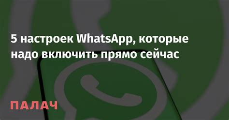 Аккаунт настроек WhatsApp