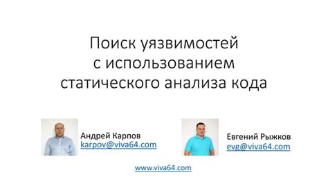 Активация ВХ с использованием программных уязвимостей