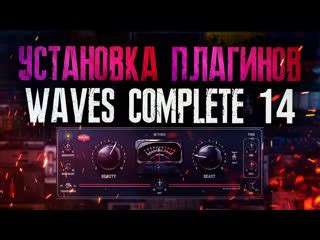 Активация и использование Waves Ultimate