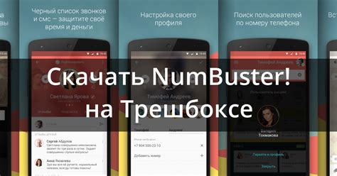 Активация платной версии Numbuster