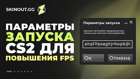 Активация повышения FPS