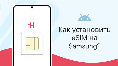 Активация услуг на eSIM