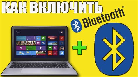 Активация Bluetooth и поиск устройств