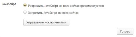 Активация JavaScript