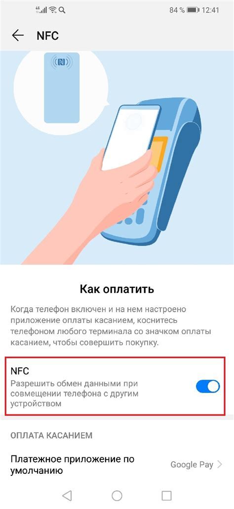 Активация NFC на устройстве