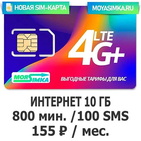 Активация SIM-карты для интернета