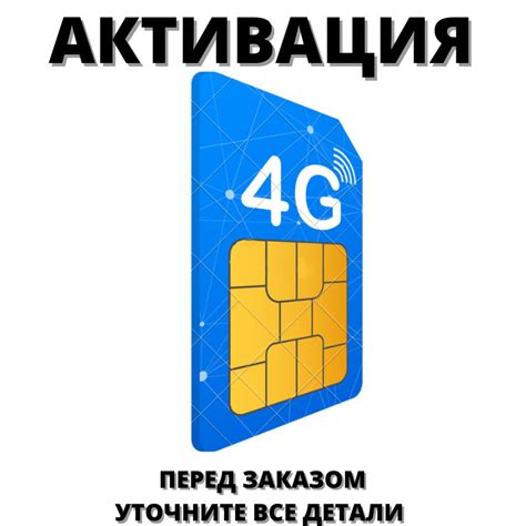 Активация SIM-карты через интернет