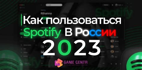 Активация Spotify в России: подробная инструкция