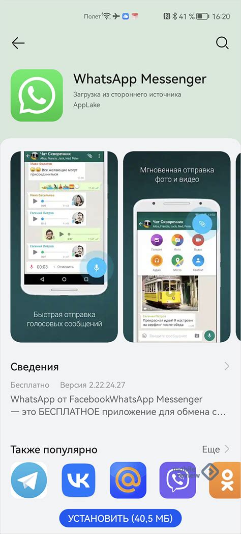 Активация WhatsApp на Huawei