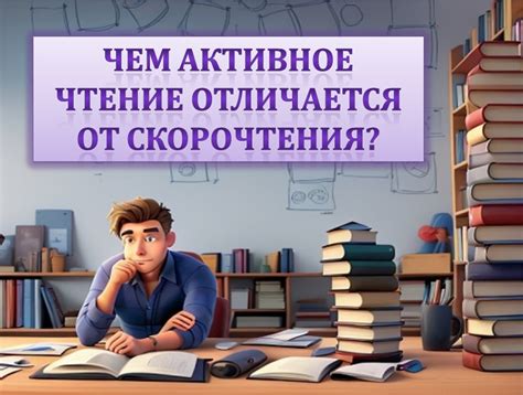 Активное чтение и умение извлекать ключевую информацию