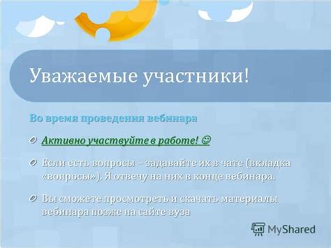 Активно участвуйте в трендах