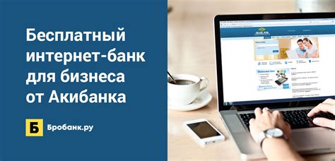 Актив онлайн - интернет-банк для операций с тарифом