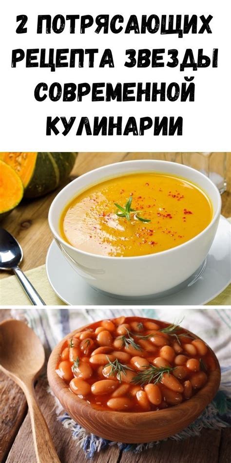 Актуальность супа Ришелье в современной кулинарии