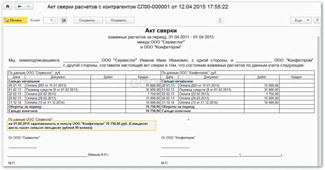 Акт сверки в 1С 8.3: практическое руководство