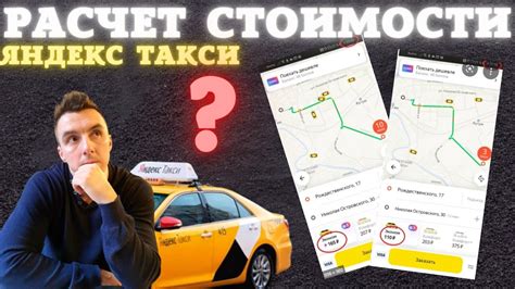 Алгоритм расчета стоимости поездки в таксометре Яндекс