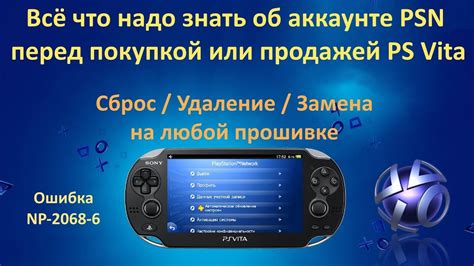 Альтернативные варианты удаления аккаунта PSN на PS Vita