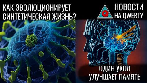 Альтернативные методы создания искусственной жизни