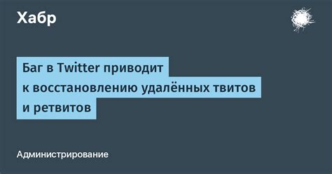 Альтернативные методы удаления твитов без использования Twitter API