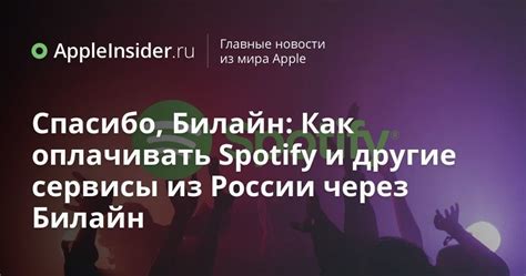 Альтернативы Spotify в России: другие сервисы