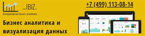 Анализ данных и формирование отчетов для принятия решений