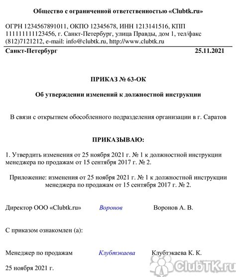 Анализ и контроль изменений в должностной инструкции