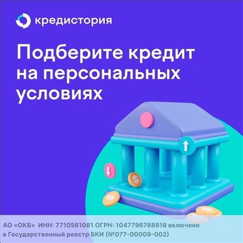 Анализ и проверка кредитной истории