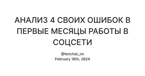 Анализ своих ошибок: осознание и исправление