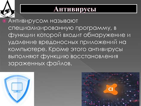 Анализ существующих антивирусов