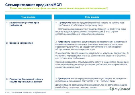 Анализ юридической документации