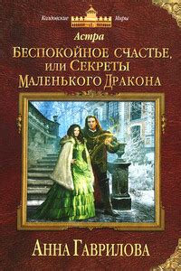 Анна Сергеевна: жертва или соавтор мастера?