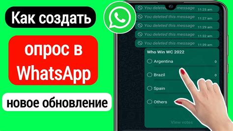 Анонимное голосование в WhatsApp: настройка и использование