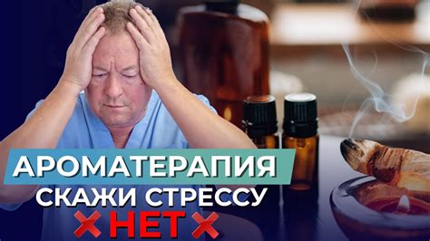 Ароматерапия как способ повысить давление