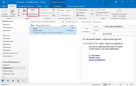 Архивация писем в почтовом ящике Outlook