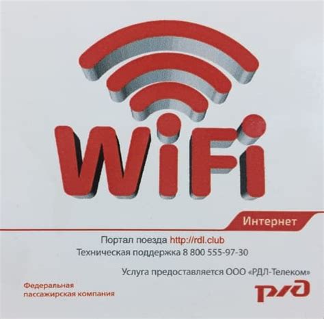 Аспекты использования WiFi в поездах