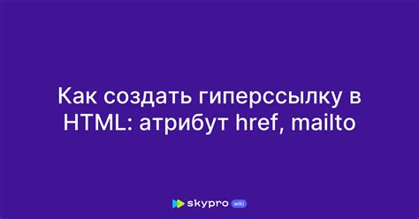 Атрибут "href"