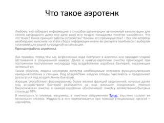 Аэротенк: что это и как работает?