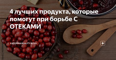 Бады и косметика: помощники в борьбе с отеками